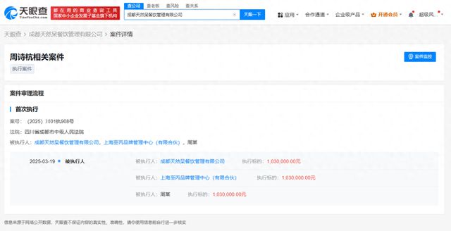 关晓彤代言的天然呆被执行103万