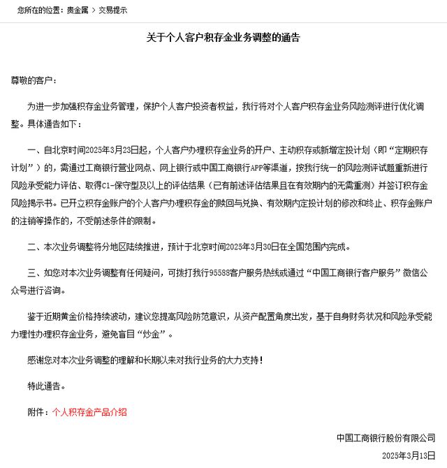 年轻人“花式炒金” 银行出手 这类行为被禁止