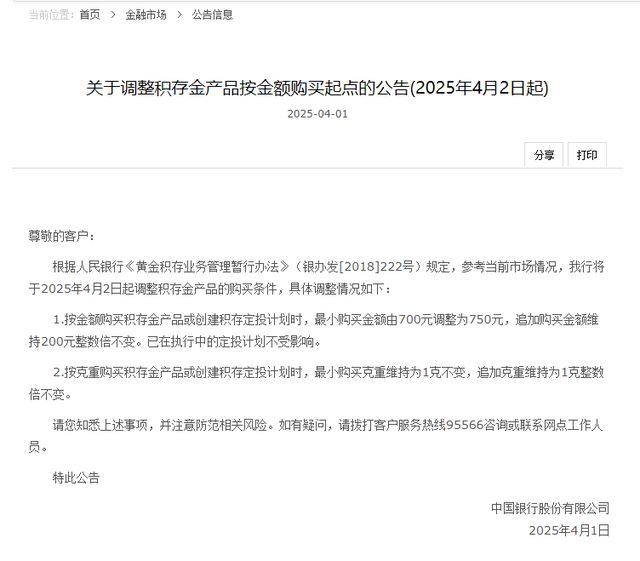 年轻人“花式炒金” 银行出手 这类行为被禁止