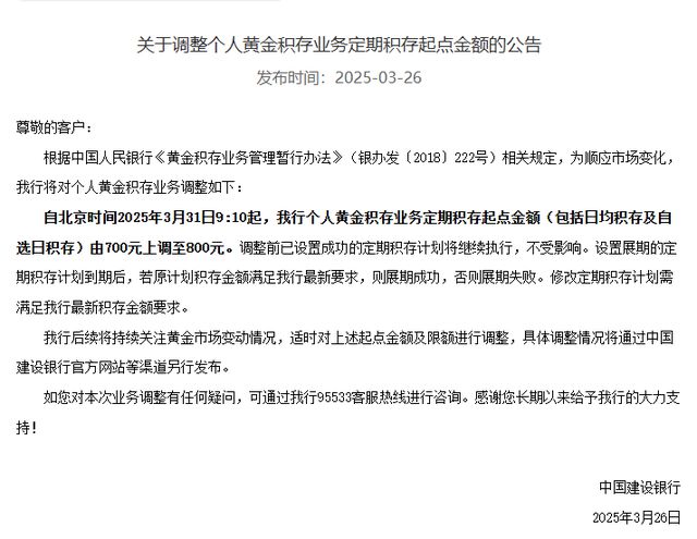 年轻人“花式炒金” 银行出手 这类行为被禁止