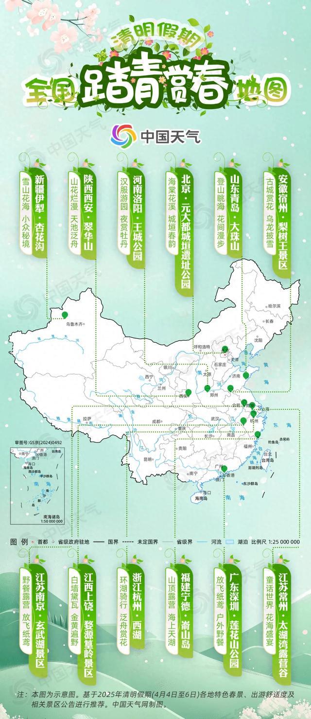 清明假期踏青赏春地图出炉，解锁你的绝佳出游地