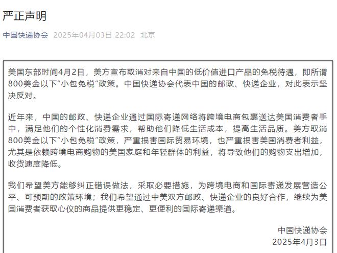 中国快递协会：坚决反对美方取消对来自中国的低价值进口产品的免税待遇