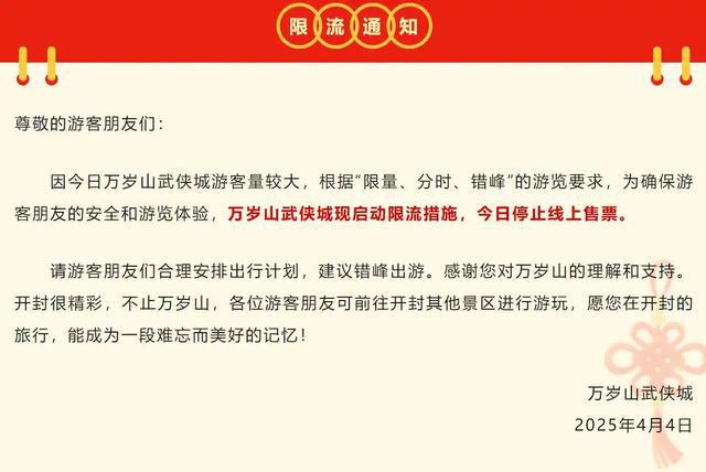 约满、限流！第一批游客抵达，多地紧急提醒……