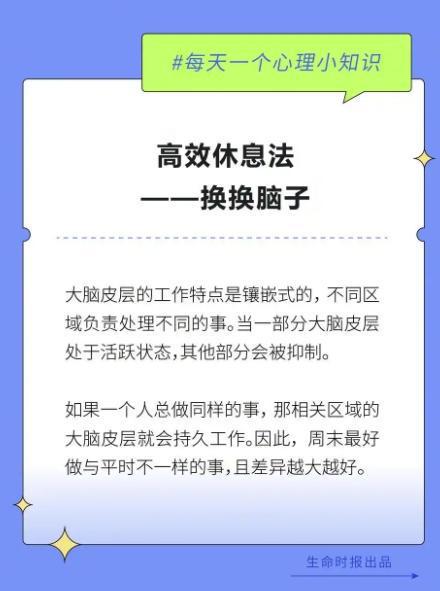 原来假期最好的休息不是睡觉 而是做与平时不一样的事