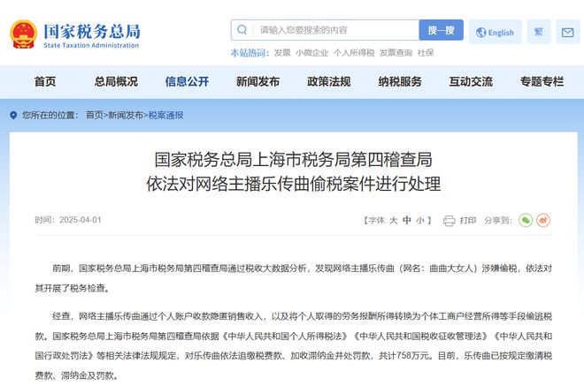 主播“曲曲大女人”偷逃税被罚758万，去年底会员费涨价至19.9万，仅申报个人收入60余万