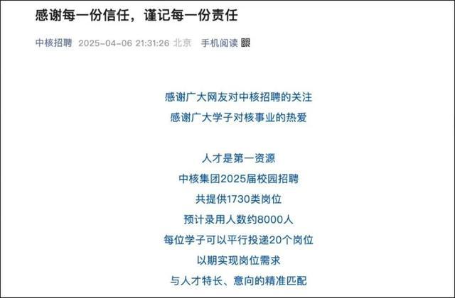 中核集团回应“收到100多万份简历”