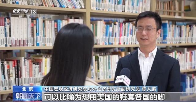 专家批驳美“对等关税”政策：损人害己 必遭全球反对