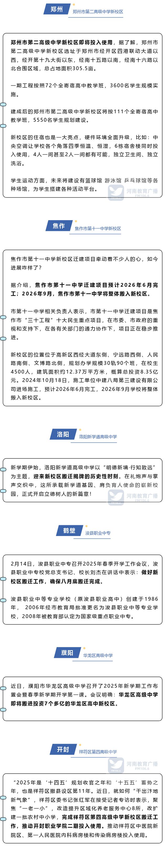 明确！河南这一批学校，搬迁！