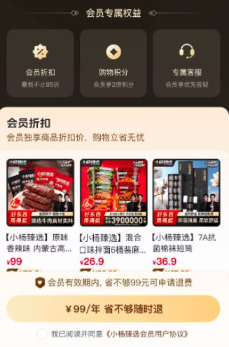 “三只羊”复出加速：上架“小杨臻选”APP，会员费99元/年