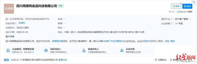 与周黑鸭“联姻”，曾打造品牌“莎轩鸡精”，川企申唐产业什么来头？
