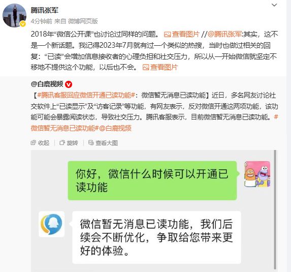 微信开通“已读显示”功能？腾讯张军：不提供该功能，以后也不会