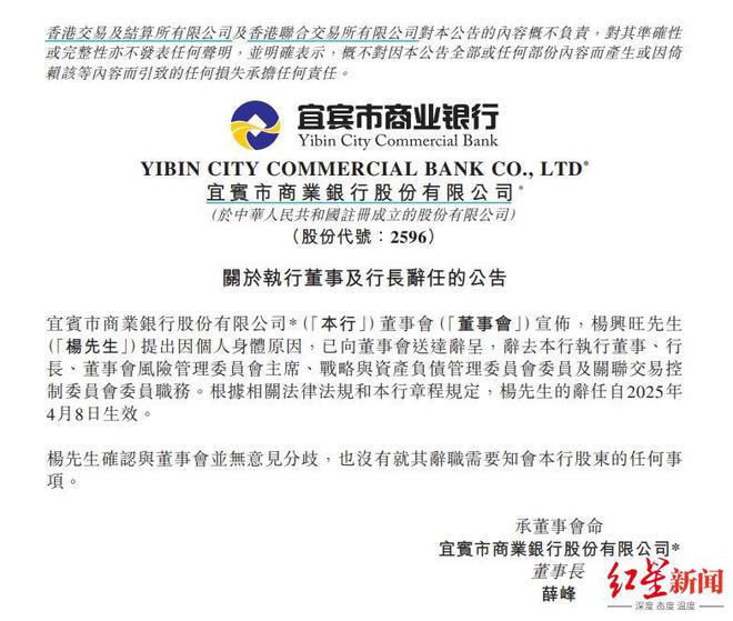 宜宾市商业银行行长杨兴旺因个人身体原因辞职