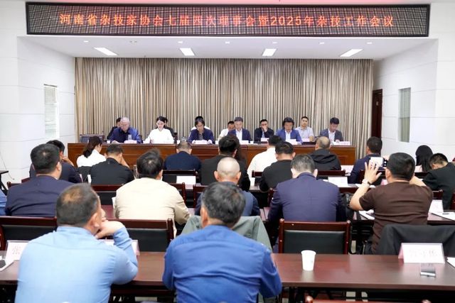 河南省杂协七届四次理事会暨2025年工作会议在郑州召开
