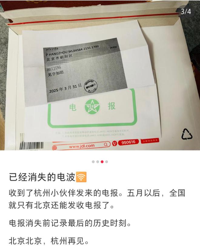 “电报业务消失前最后的历史时刻！”杭州电报业务将停，有人收30元/封代发