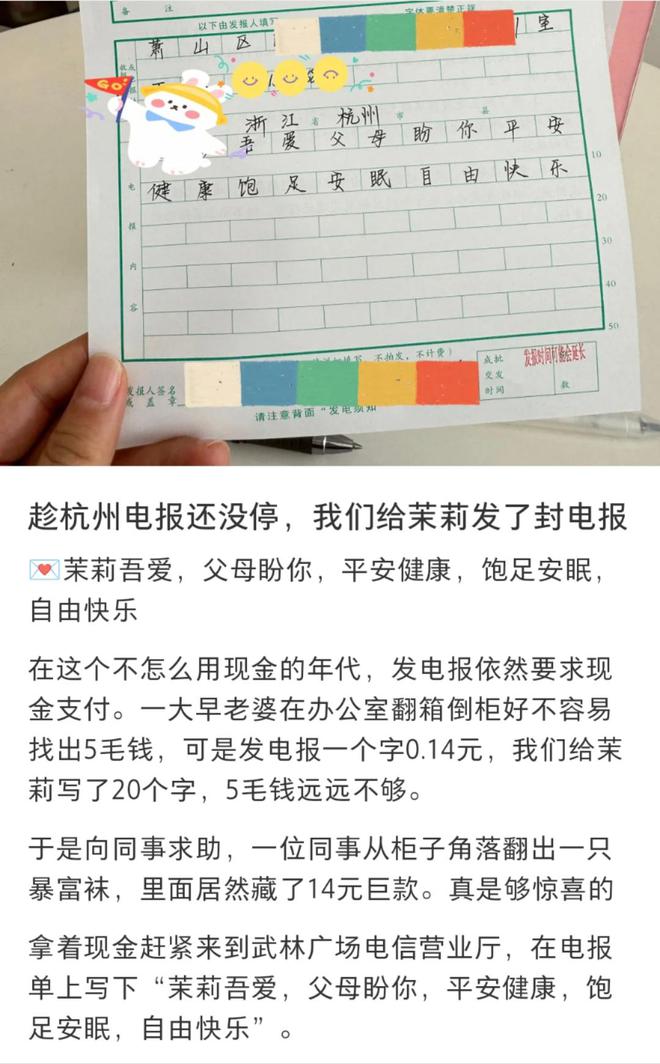 “电报业务消失前最后的历史时刻！”杭州电报业务将停，有人收30元/封代发