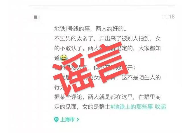 男子为博关注造谣猥亵案被侵害人与违法行为人相识，警方通报