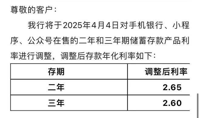 4月多家银行下调存款利率！有银行“存三年不如存两年”