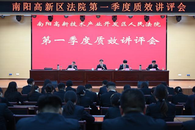 南阳高新区法院召开2025年第一季度审判执行质效讲评会