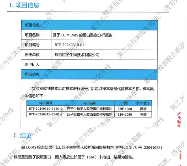 可复美被质疑产品添加EGF，凌晨回应“未添加”，该品牌去年营收45亿元