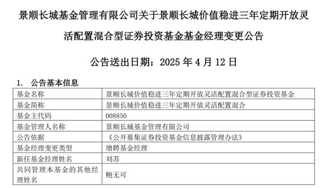 知名基金经理鲍无可在管4只产品增聘人手