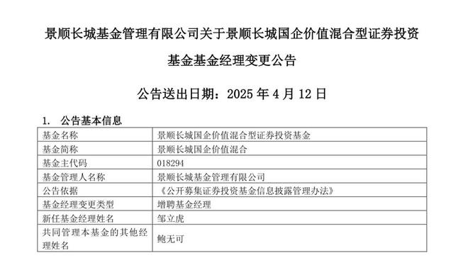 知名基金经理鲍无可在管4只产品增聘人手