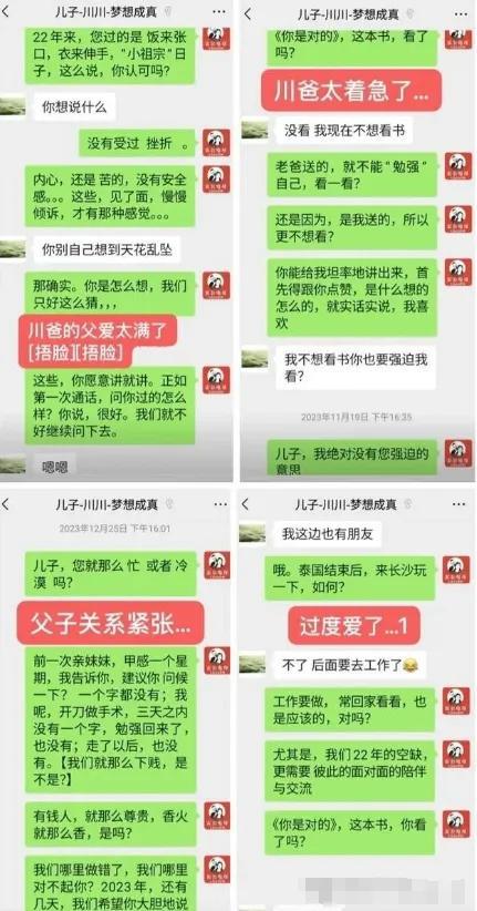 雷公自曝寻子成功10个月后被儿子拉黑，并晒出聊天记录