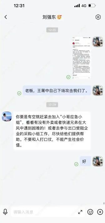 美团高管犀利评价京东做外卖，刘强东隔空回应，即时零售市场“战火”升级