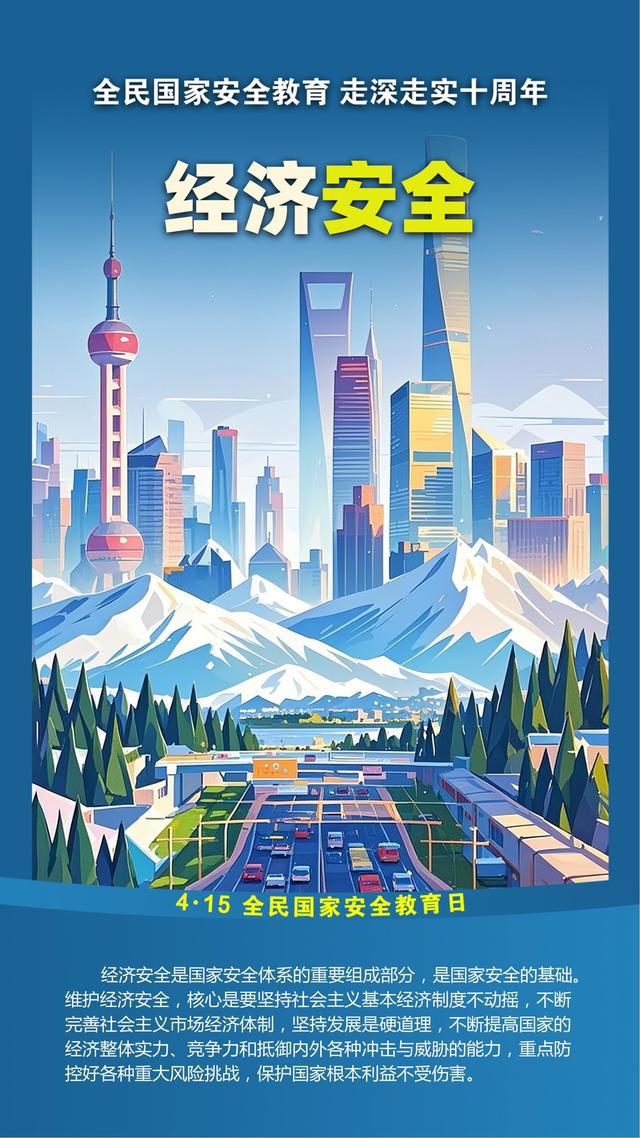 国家安全的20个重点领域，一起学习→