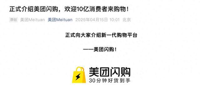 平均30分钟送达！即时零售品牌“美团闪购”正式发布