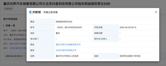 重庆问界汽车销售有限公司起诉抖音网络侵权