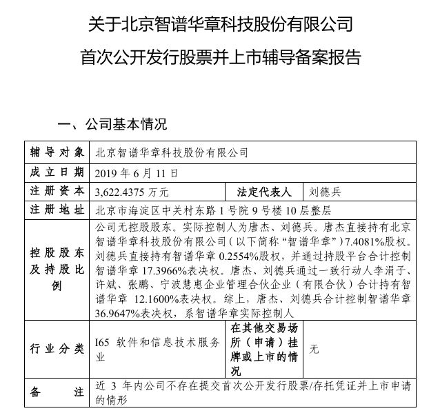 智谱启动上市辅导，AI“六小虎”第一个IPO要来了！