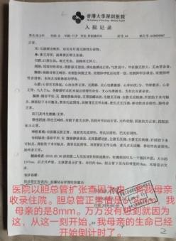 7旬老人没有肿瘤被切除5个器官 术后三个多月老人离世