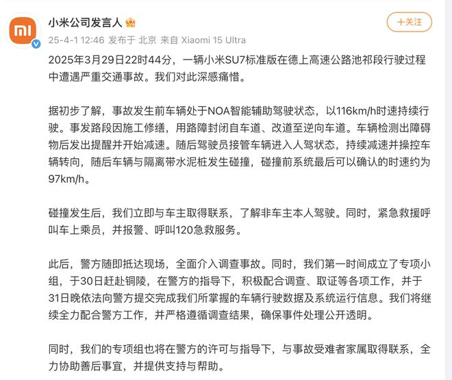 小米SU7高速上碰撞爆燃致3人死亡，四大疑问待解