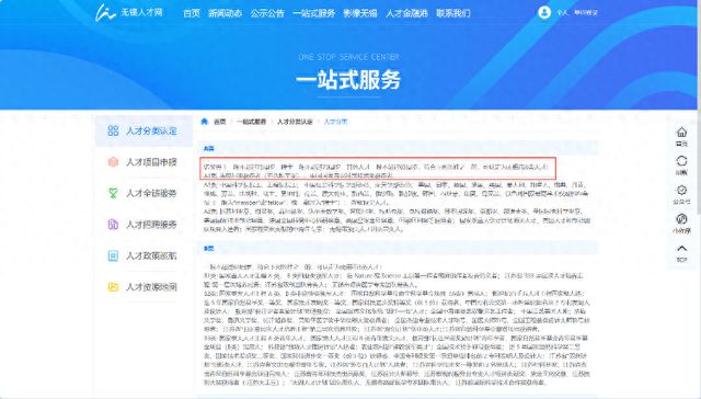 引人才还是引天才？ 无锡回应：政策确定无误