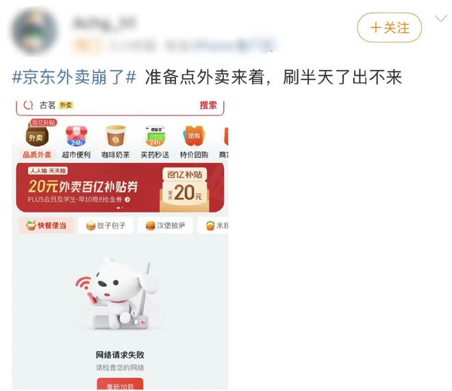 刚刚，京东外卖突然“崩了”！回应：已经紧急修复