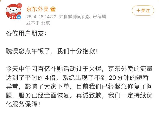 刚刚，京东外卖突然“崩了”！回应：已经紧急修复
