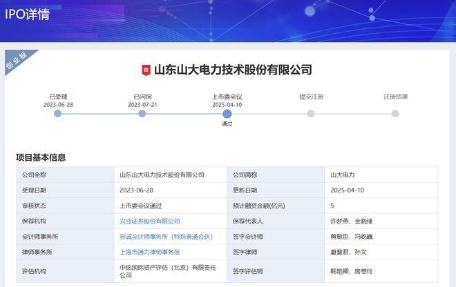 IPO观察｜山大电力冲刺IPO过会，近7成收入依赖单一大客户，曾存在隐名股东