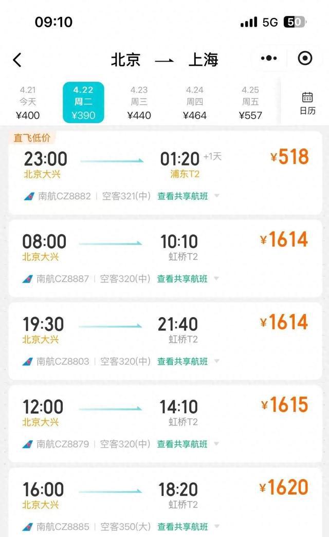 刚刚，去哪儿网恢复销售南航机票