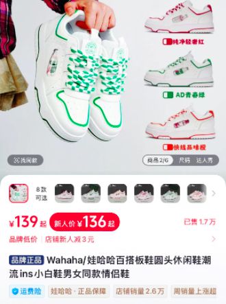 娃哈哈卖AD钙奶童鞋？还有营养快线、纯净水童鞋，售价139元，什么来头？