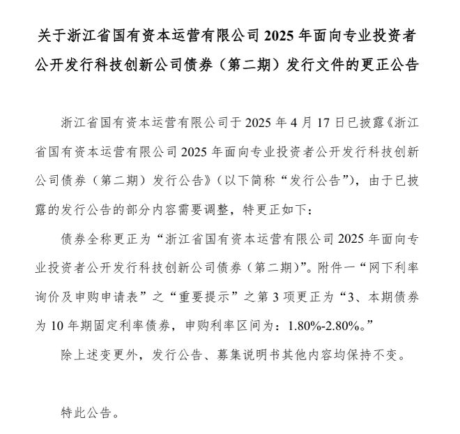 财通证券写成江海证券？一债券发行文件现多处笔误，已发布更正公告