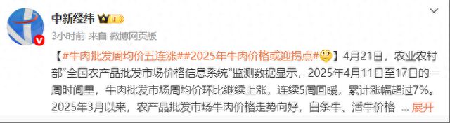 牛肉批发周均价五连涨，2025年牛肉价格或迎拐点