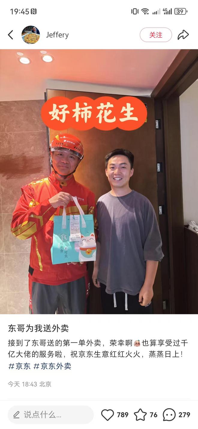 喊话竞对平台后，刘强东本人送外卖