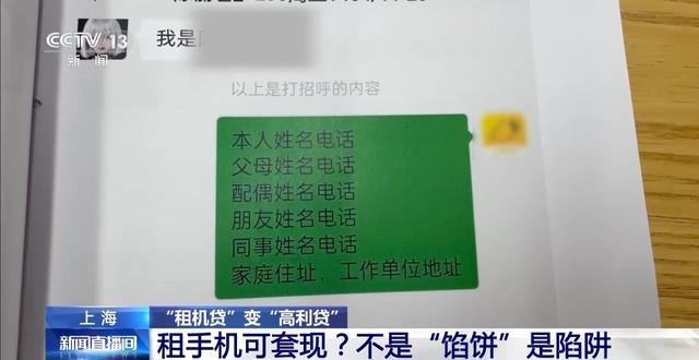 租机贷变高利贷 租手机套现不是“馅饼”是陷阱→