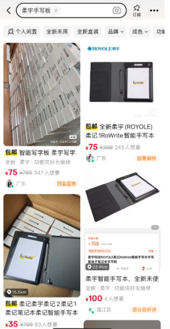 柔宇科技破产后明星产品打折甩卖，闲鱼售价75元一台，不及上市时的零头