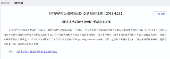 抖音、京东、拼多多等电商平台对“仅退款”规则调整公示或征集意见