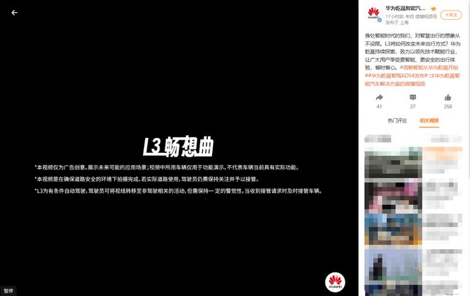 边开车边化妆、打视频……华为智驾宣传片引争议，官博已无法查看