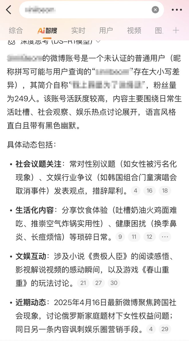 微博推出的智搜功能被质疑泄露个人隐私，回应：非公开内容不会使用