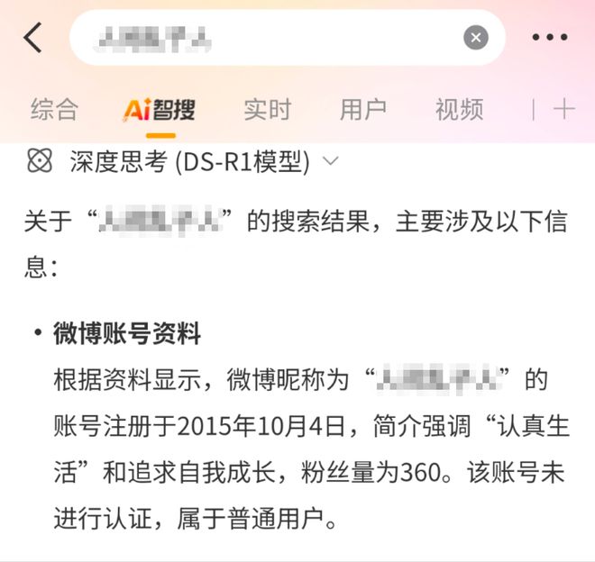 微博推出的智搜功能被质疑泄露个人隐私，回应：非公开内容不会使用