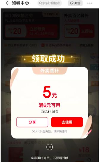 战火持续！美团京东外卖发超10元红包券，商家讲述：大额红包或存套利空间