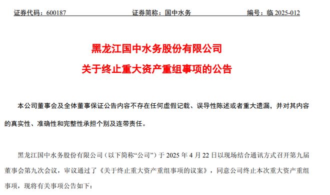 终止收购汇源果汁！国中水务股价连续两天一字跌停